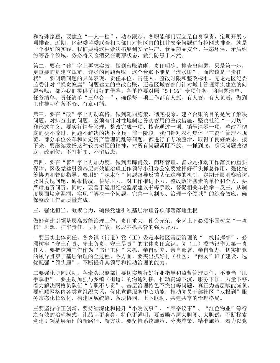 【团队精品】在X建引领基层高效能治理工作推进会上的讲话.docx_第2页