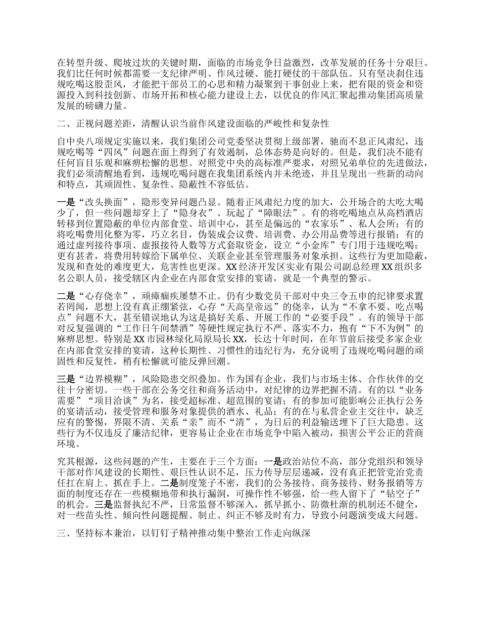 【团队精品】在集团公司集中整治违规吃喝问题推进会上的讲话.docx_第2页