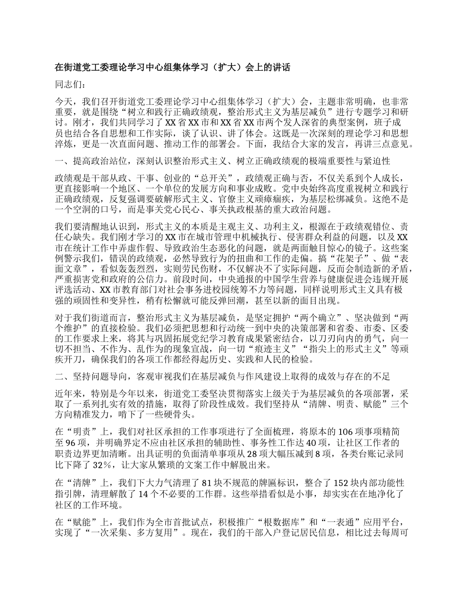 【团队精品】在街道X工委理论学习中心组集体学习（扩大）会上的讲话.docx_第1页