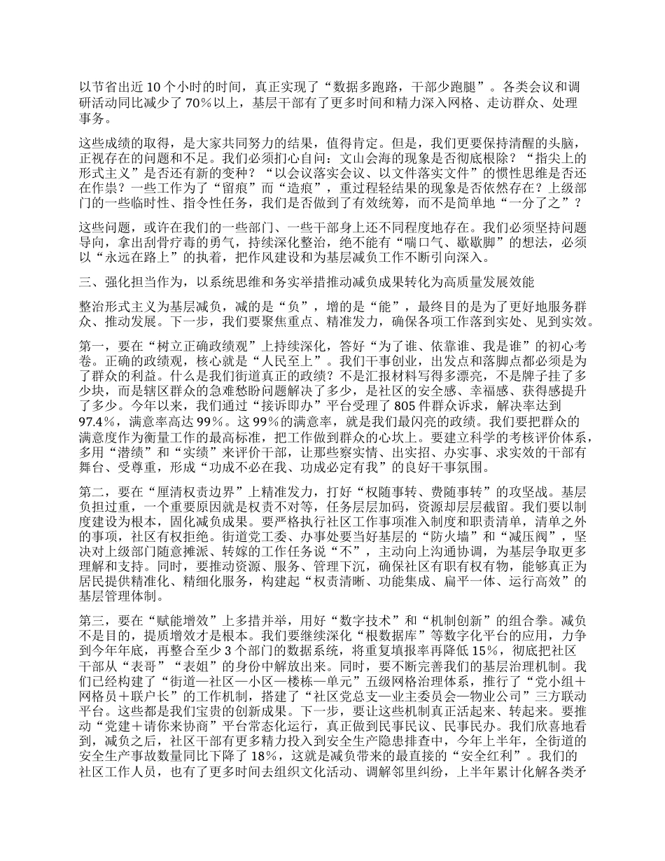 【团队精品】在街道X工委理论学习中心组集体学习（扩大）会上的讲话.docx_第2页