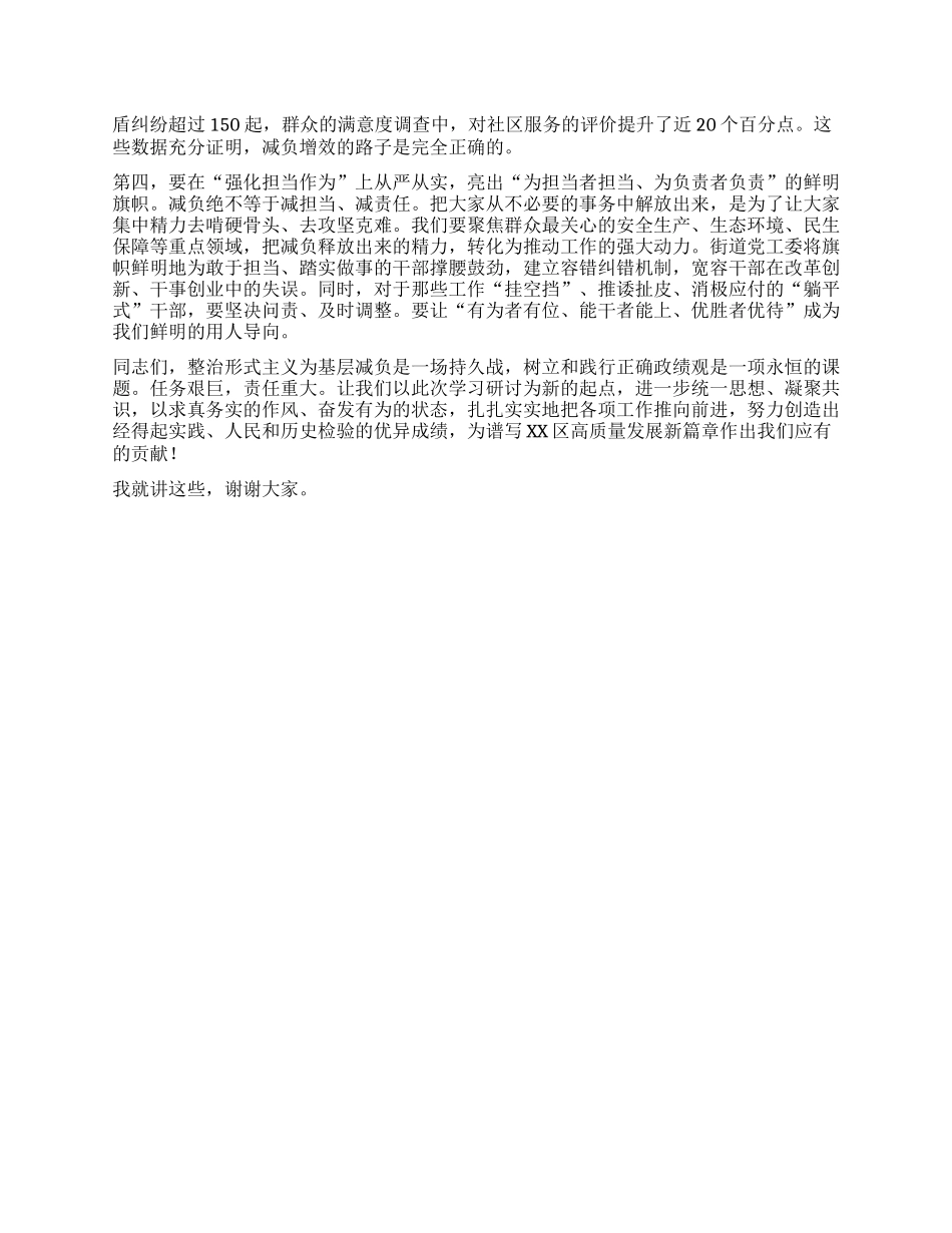 【团队精品】在街道X工委理论学习中心组集体学习（扩大）会上的讲话.docx_第3页