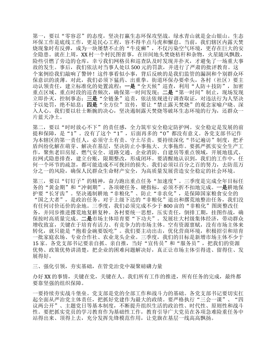 【团队精品】在街道X支部书记座谈会上的讲话.docx_第2页