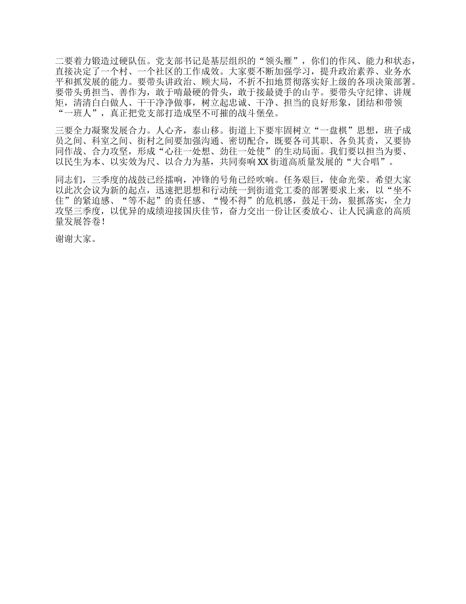 【团队精品】在街道X支部书记座谈会上的讲话.docx_第3页
