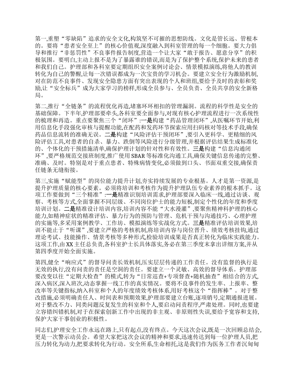 【团队精品】在某卫生院2025年某科室上半年护理不良事件总结汇报会上的讲话.docx_第3页