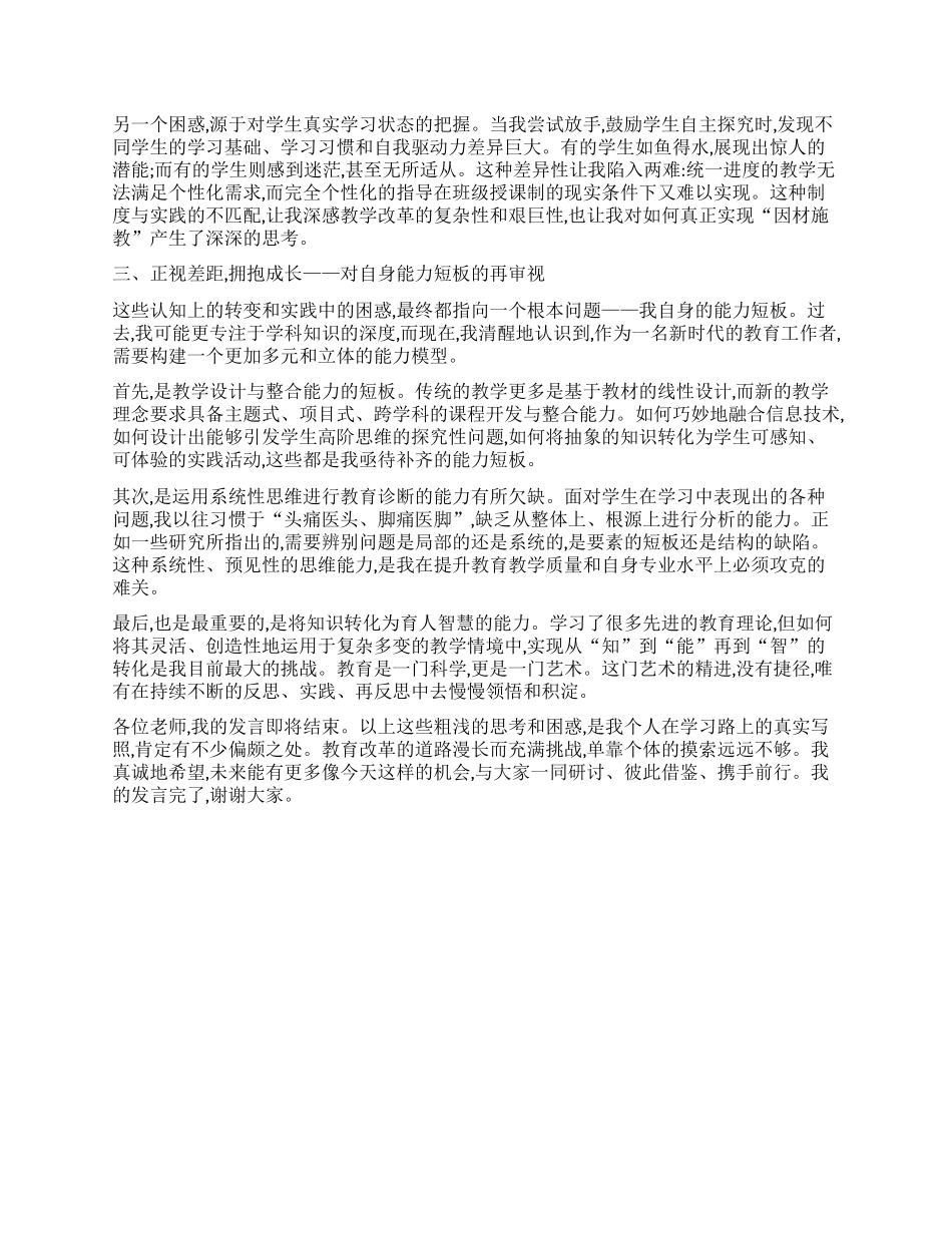 【团队精品】在培训班上的研讨发言：关于深化教学改革的一点思考与体会.docx_第2页
