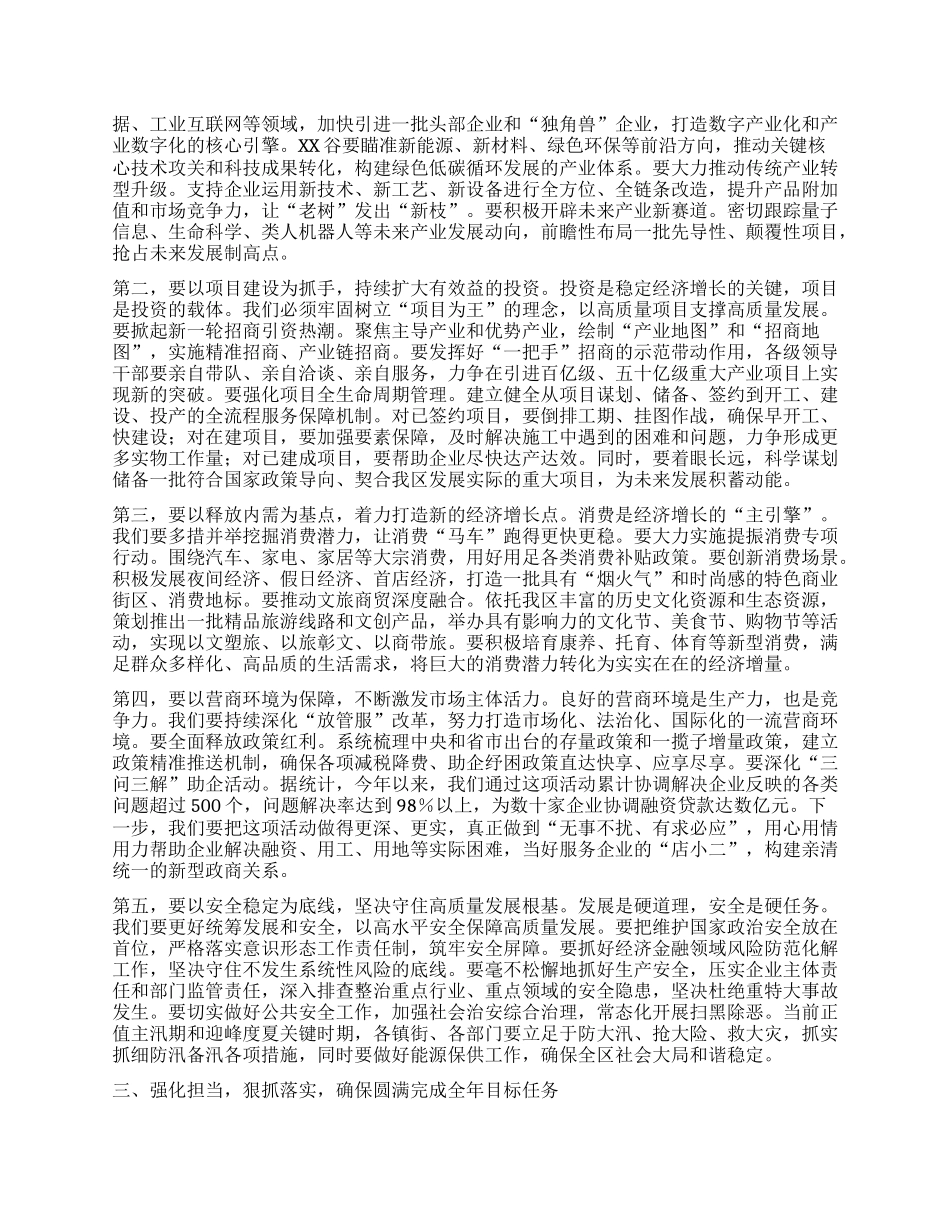【团队精品】在区委常委会扩大会议暨区委财经委员会上的讲话.docx_第2页