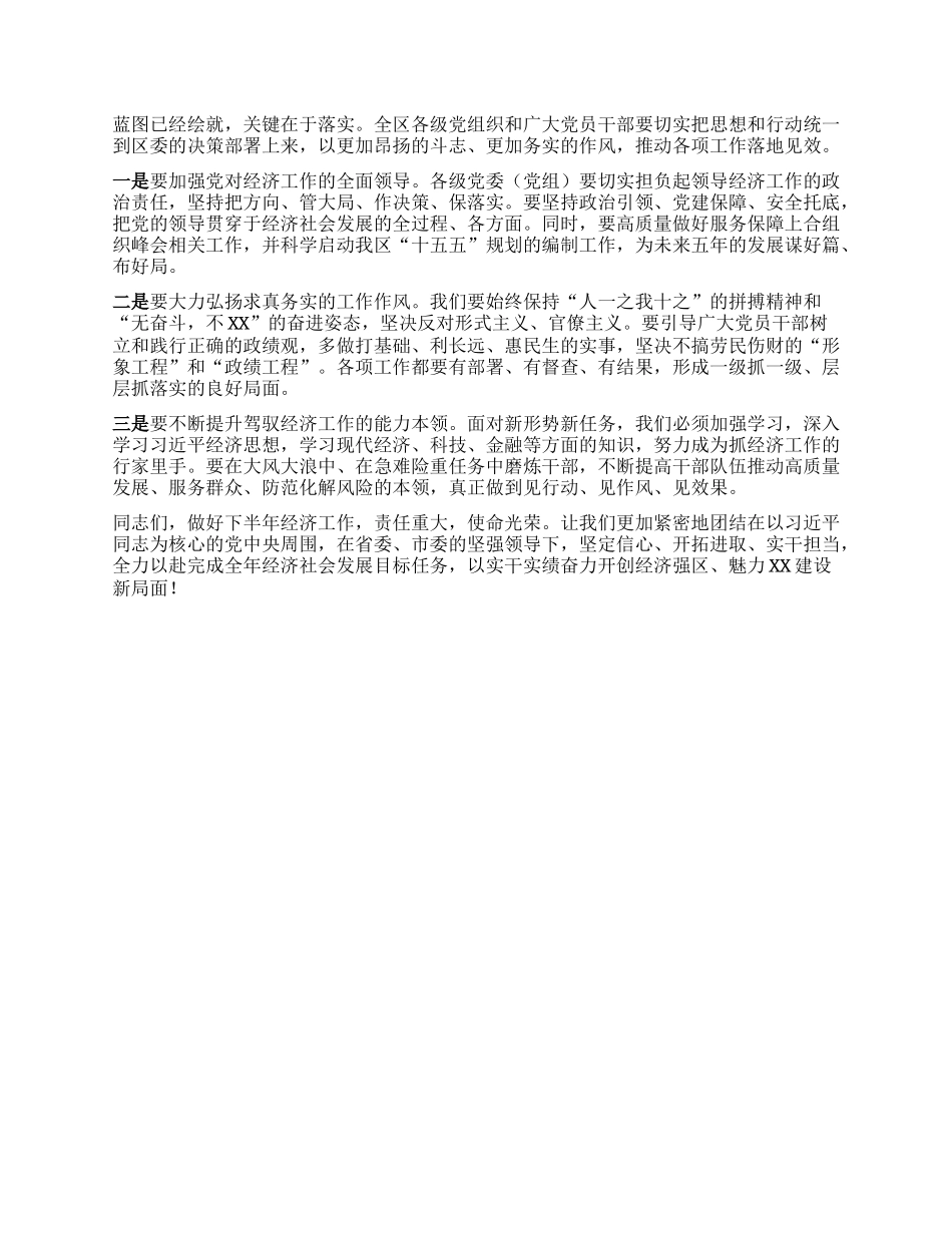 【团队精品】在区委常委会扩大会议暨区委财经委员会上的讲话.docx_第3页