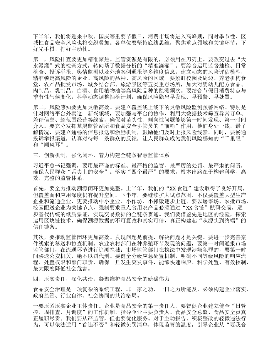 【团队精品】在全区2025年半年度食品安全风险治理工作会议上的讲话.docx_第2页