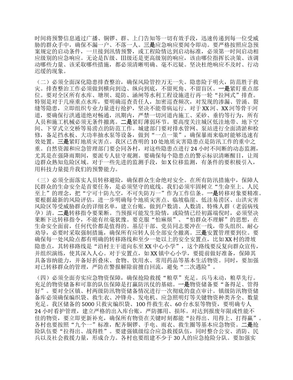 【团队精品】在全区防汛应急工作推进会上的讲话.docx_第2页