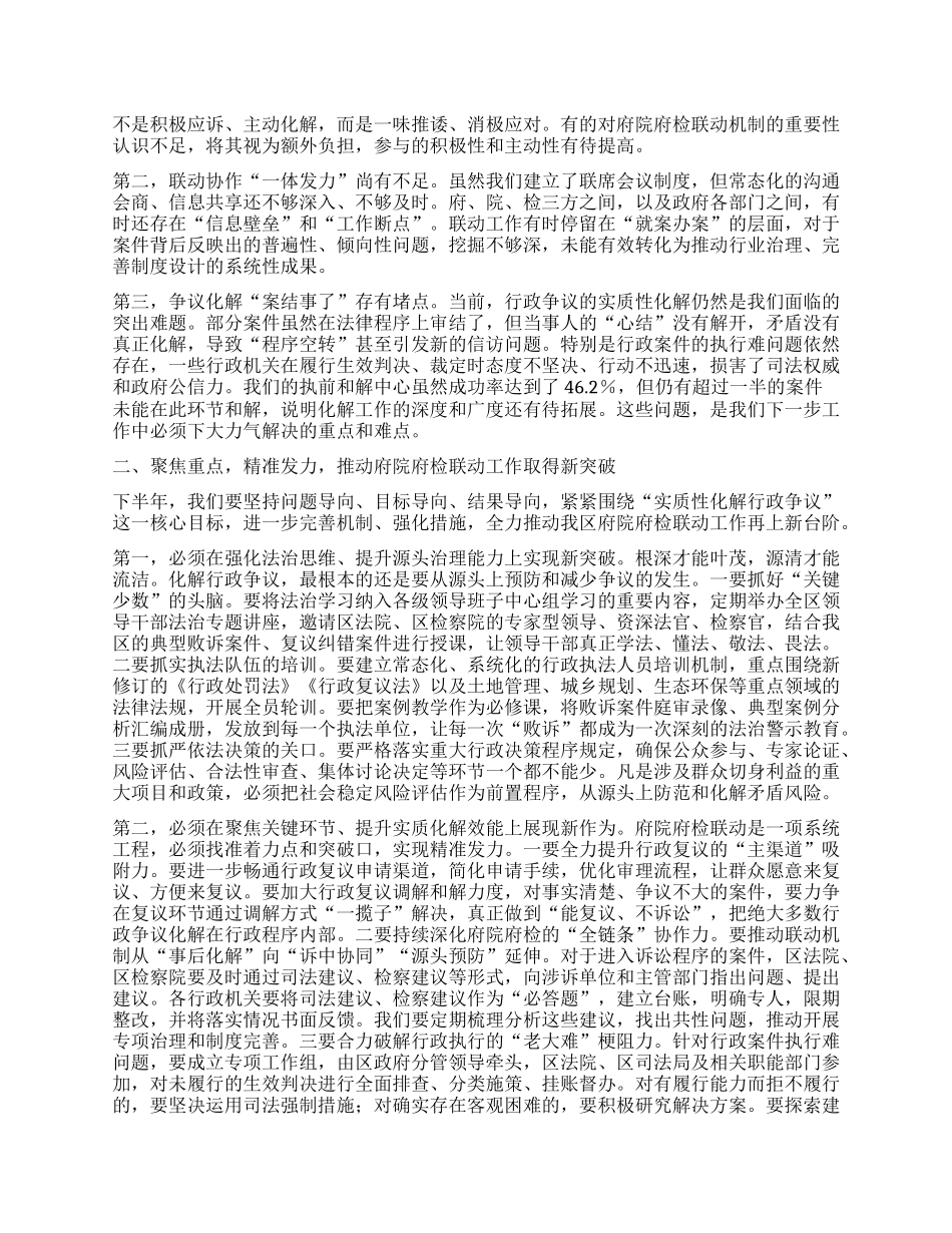 【团队精品】在全区府院府检联动工作联席会议上的讲话.docx_第2页