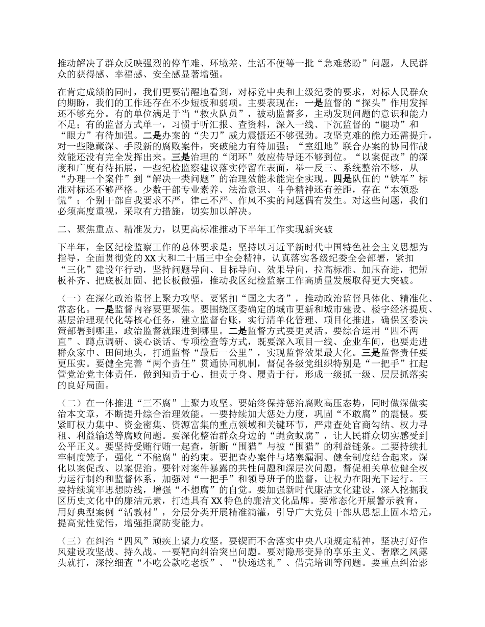 【团队精品】在全区纪检监察工作半年总结部署会上的讲话.docx_第2页