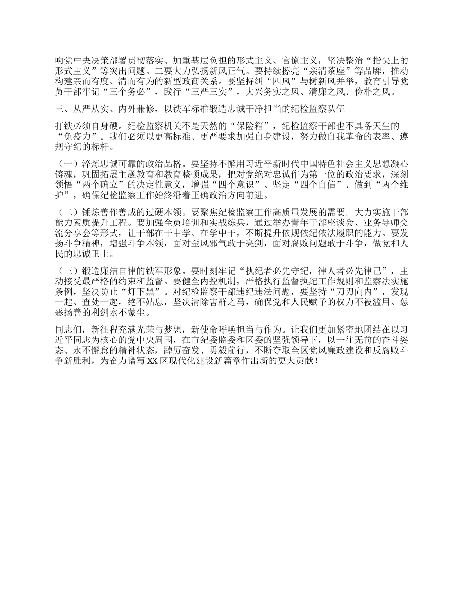 【团队精品】在全区纪检监察工作半年总结部署会上的讲话.docx_第3页