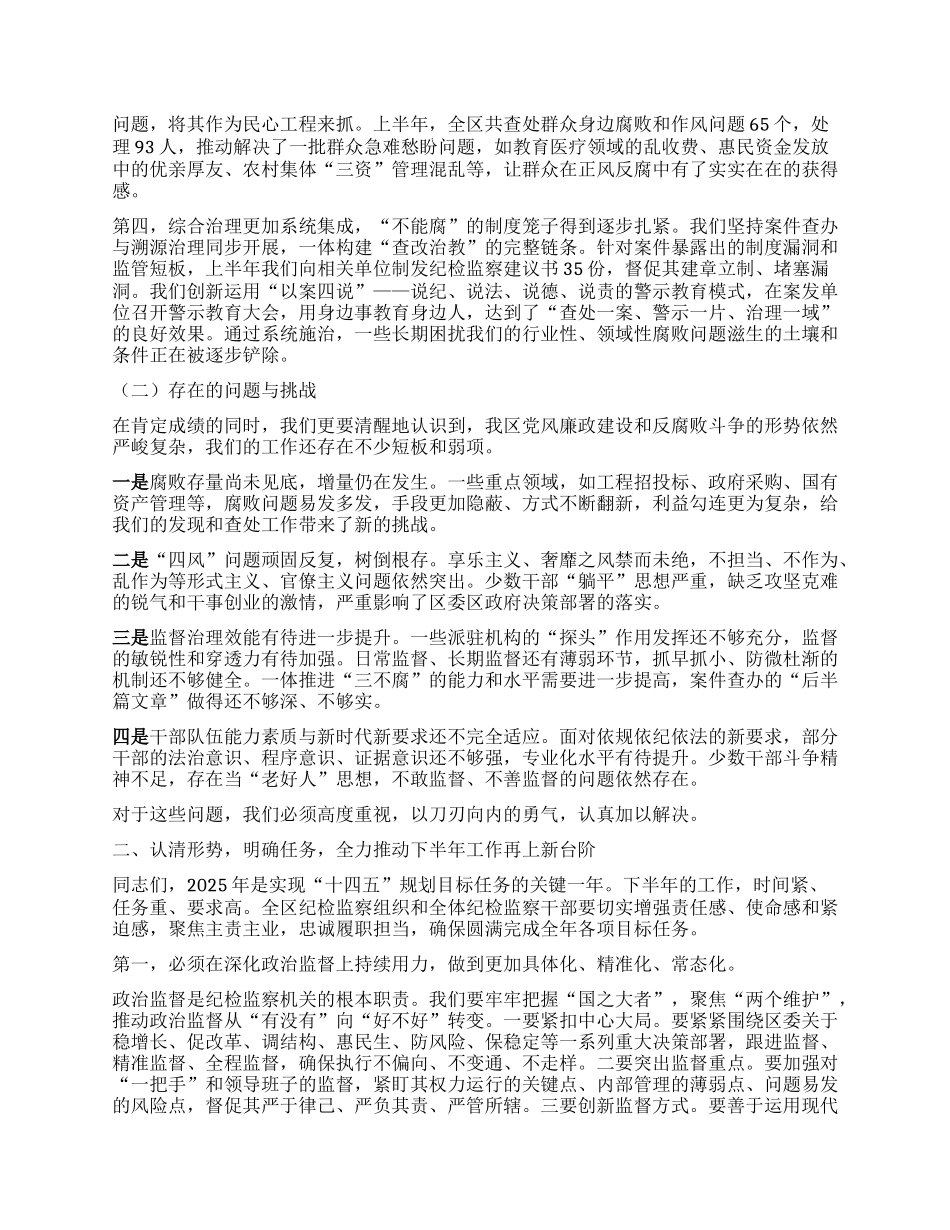 【团队精品】在全区纪检监察系统半年度工作会议上的讲话.docx_第2页