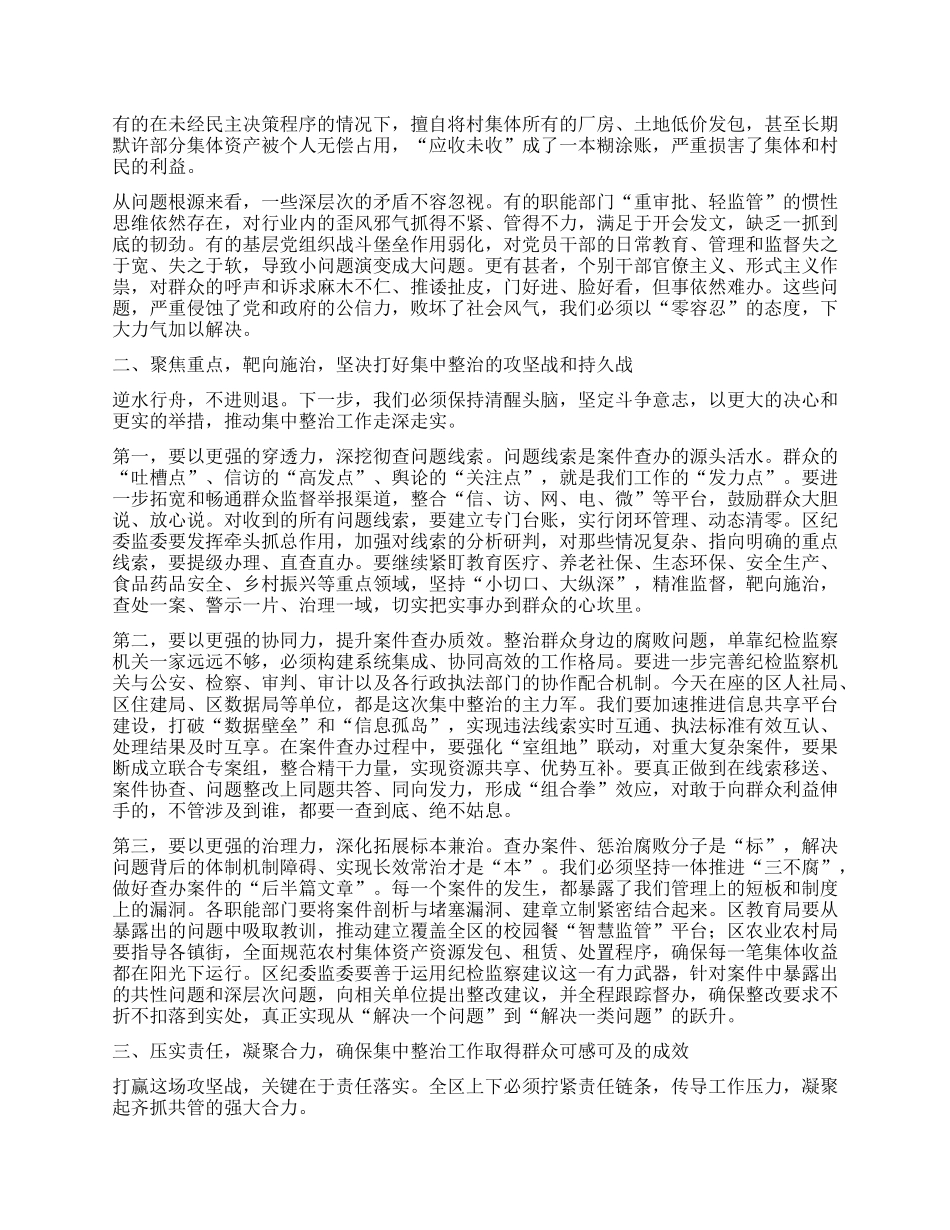 【团队精品】在全区群众身边不正之风和腐败问题集中整治专题推进会议上的讲话.docx_第2页