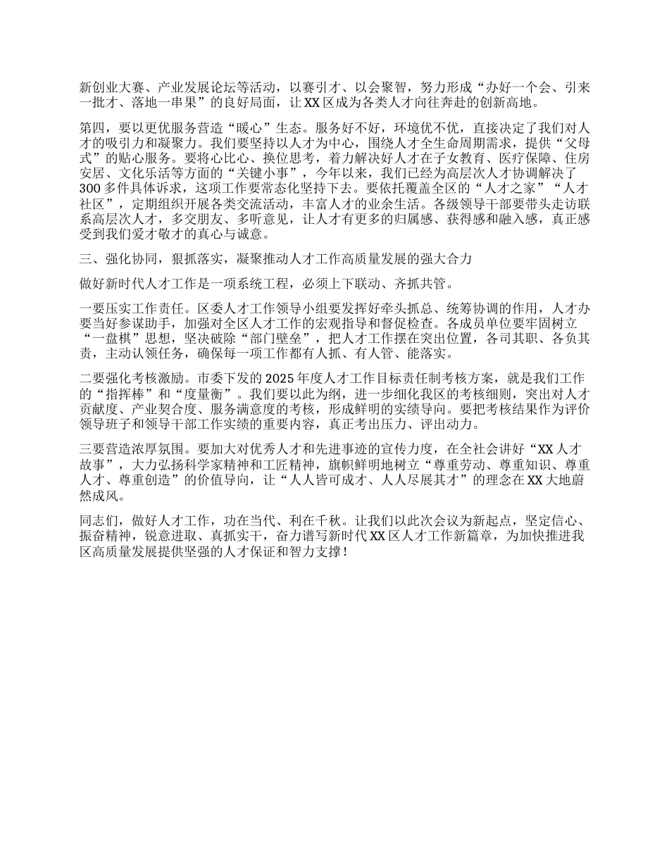 【团队精品】在全区人才工作领导小组专题会议上的讲话.docx_第2页