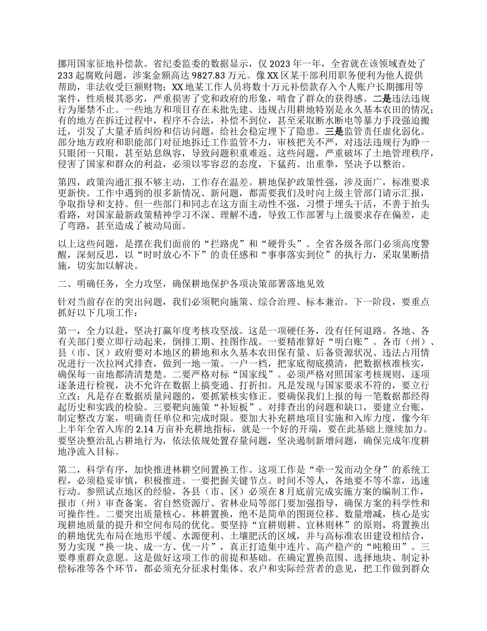 【团队精品】在全省耕地保护有关工作专题会上的讲话.docx_第2页