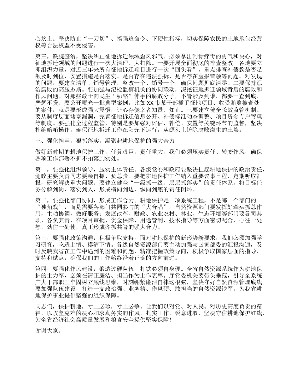 【团队精品】在全省耕地保护有关工作专题会上的讲话.docx_第3页