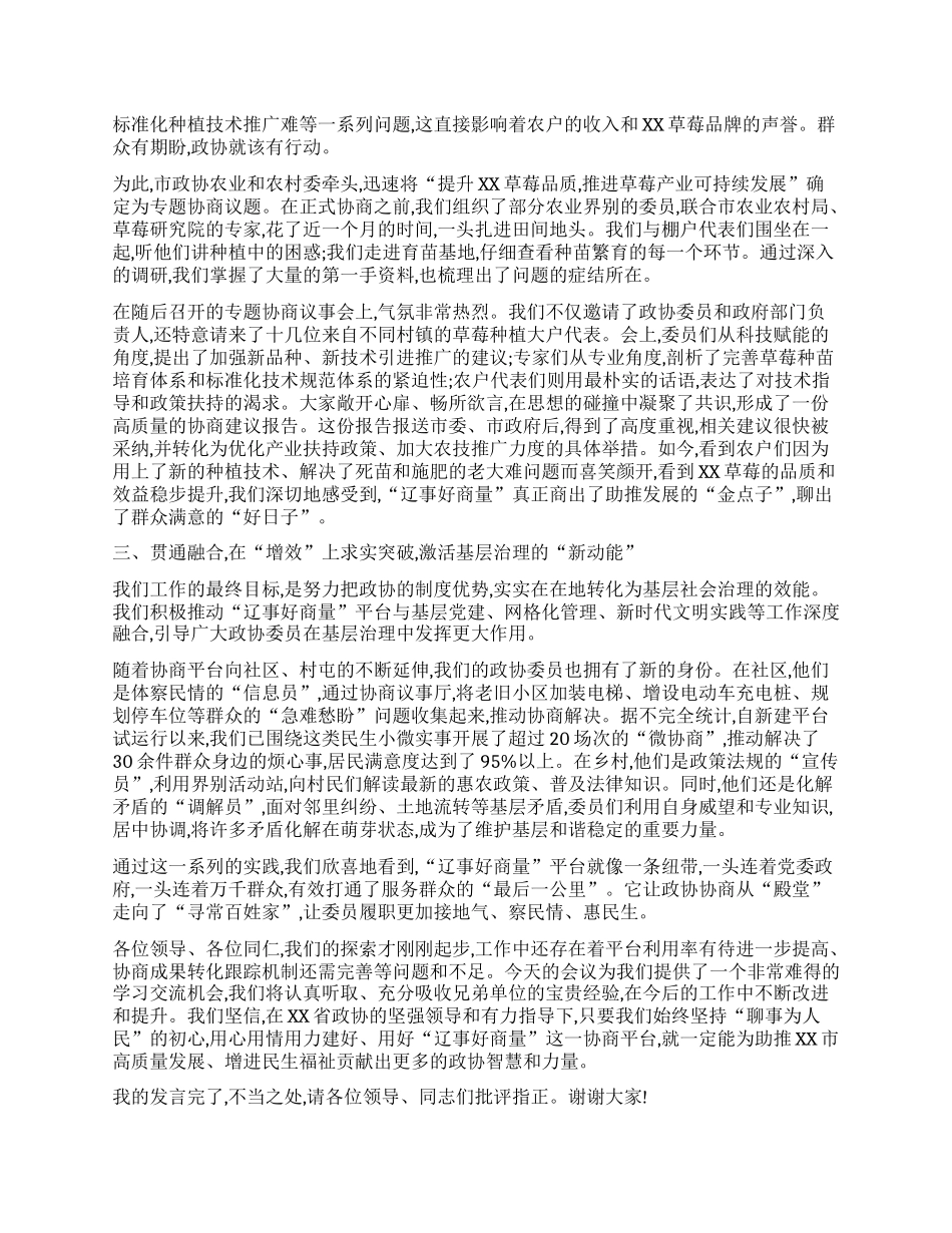 【团队精品】在全市“辽事好商量，聊事为人民”协商平台建设工作座谈会上的交流发言.docx_第2页