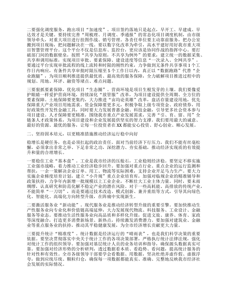 【团队精品】在全市2025年二季度工作交流会上的讲话.docx_第2页