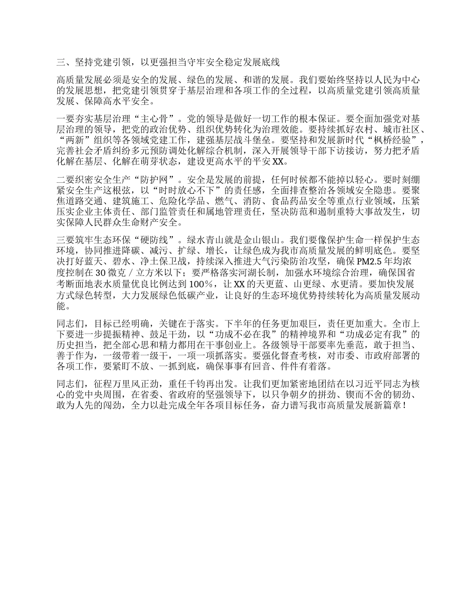 【团队精品】在全市2025年二季度工作交流会上的讲话.docx_第3页
