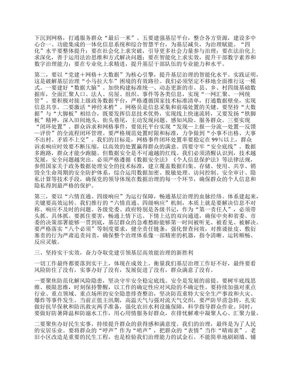 【团队精品】在全市X建引领基层高效能治理工作推进会上的讲话.docx_第2页