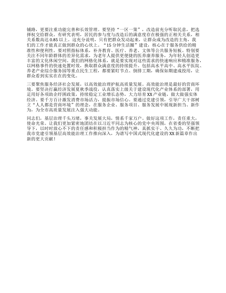 【团队精品】在全市X建引领基层高效能治理工作推进会上的讲话.docx_第3页