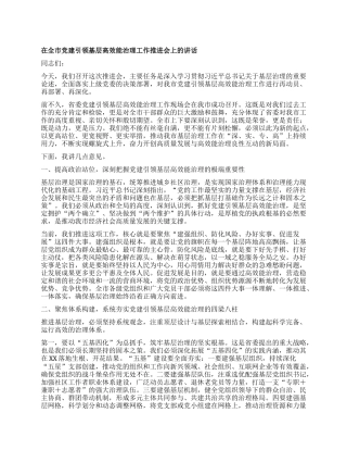 【团队精品】在全市X建引领基层高效能治理工作推进会上的讲话.docx