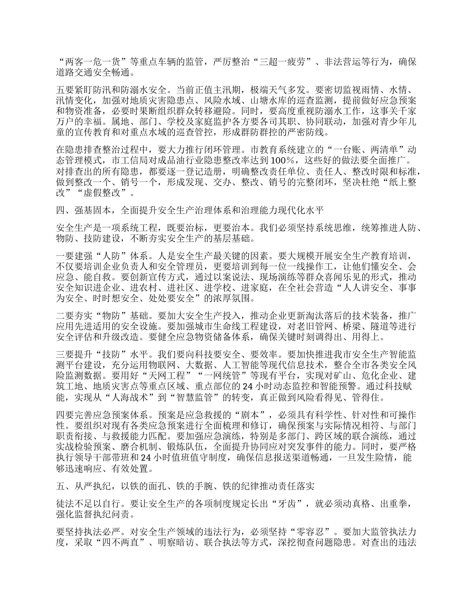 【团队精品】在全市安全生产工作会议上的讲话.docx_第3页