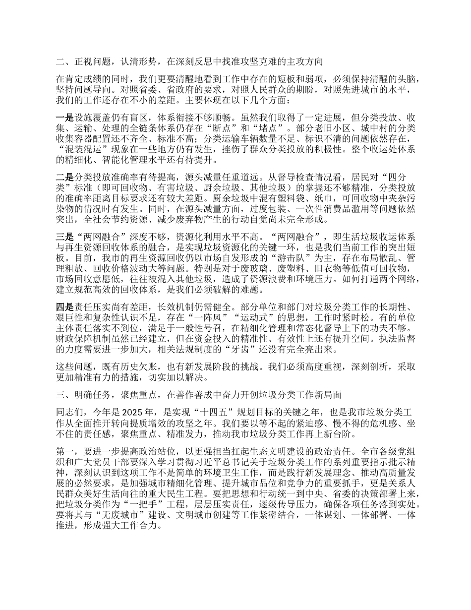 【团队精品】在全市城市生活垃圾分类工作推进会上的讲话.docx_第2页