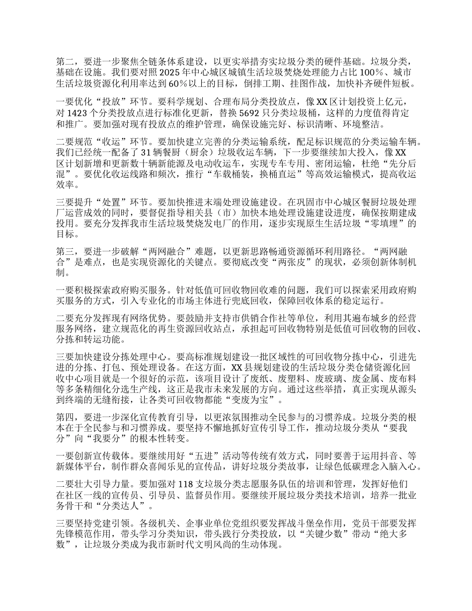 【团队精品】在全市城市生活垃圾分类工作推进会上的讲话.docx_第3页