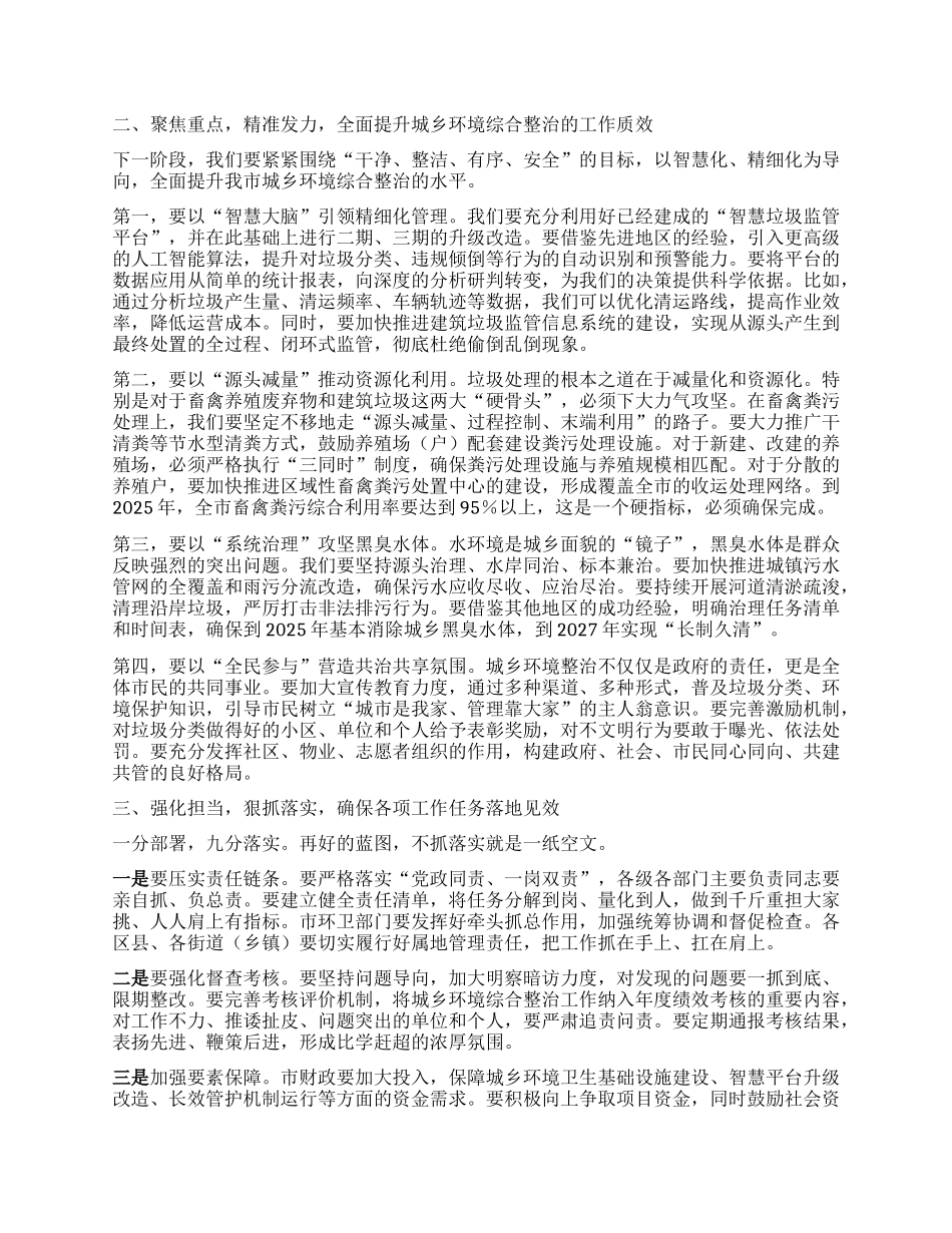【团队精品】在全市城乡环境综合整治专题工作推进会上的讲话.docx_第2页