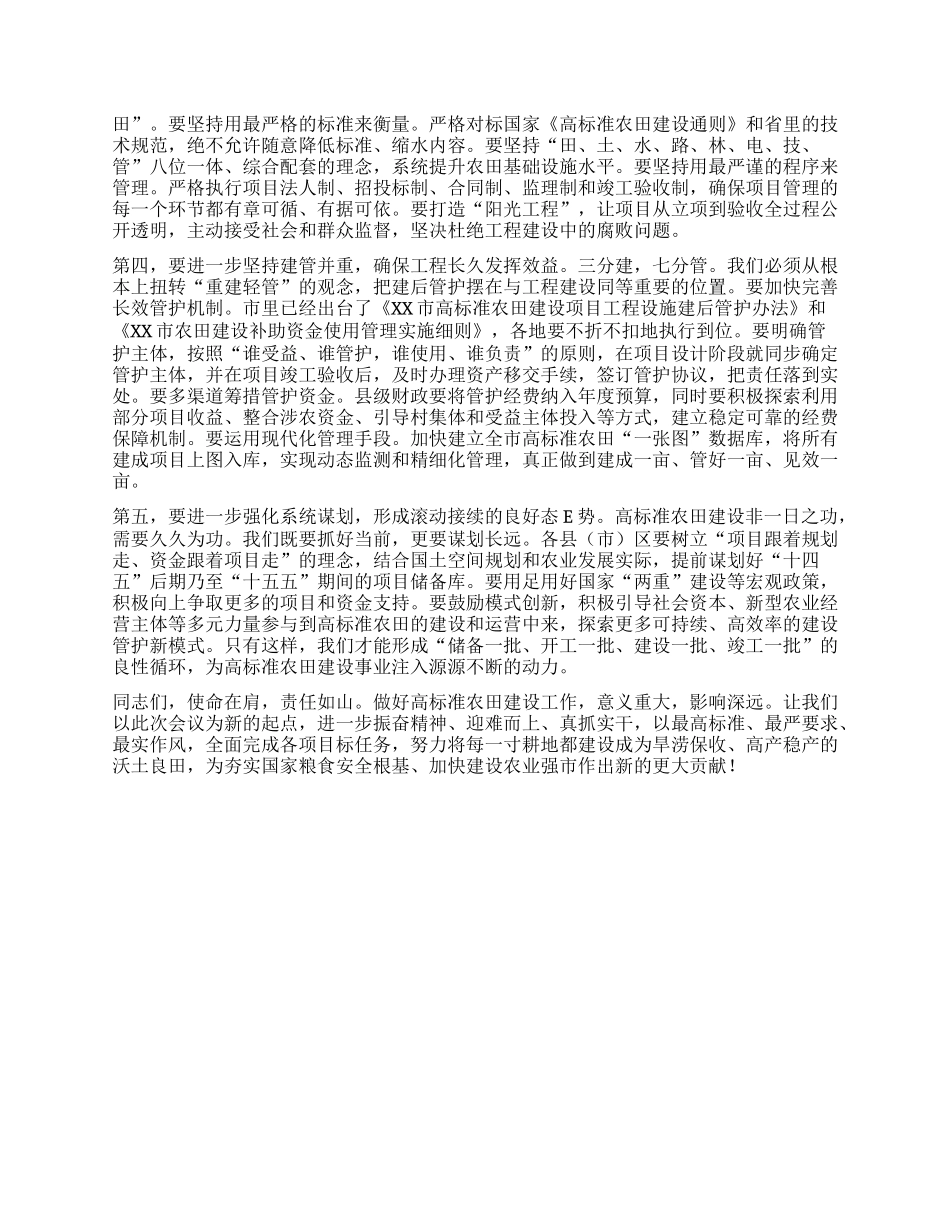 【团队精品】在全市高标准农田建设工作推进会议上的讲话.docx_第3页
