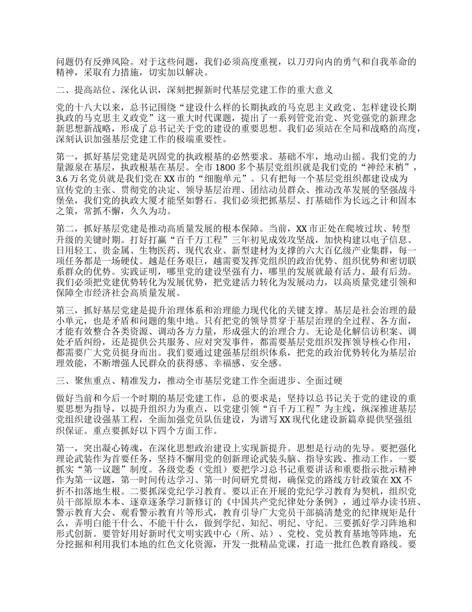 【团队精品】在全市基层X建工作会议暨X员队伍建设工作座谈会上的讲话.docx_第2页