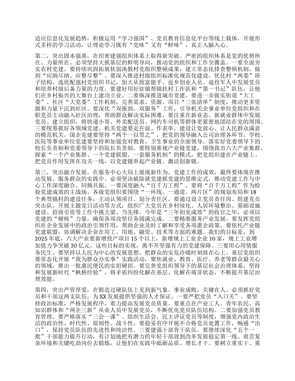 【团队精品】在全市基层X建工作会议暨X员队伍建设工作座谈会上的讲话.docx_第3页