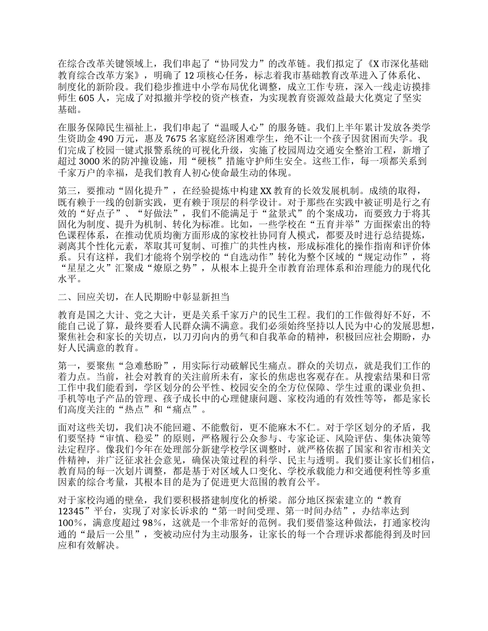 【团队精品】在全市教育工作座谈会上的讲话.docx_第2页