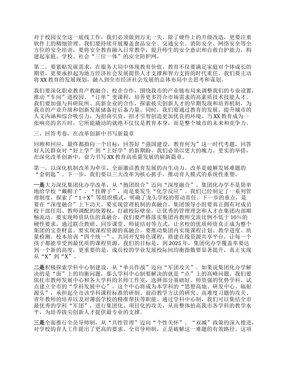 【团队精品】在全市教育工作座谈会上的讲话.docx_第3页