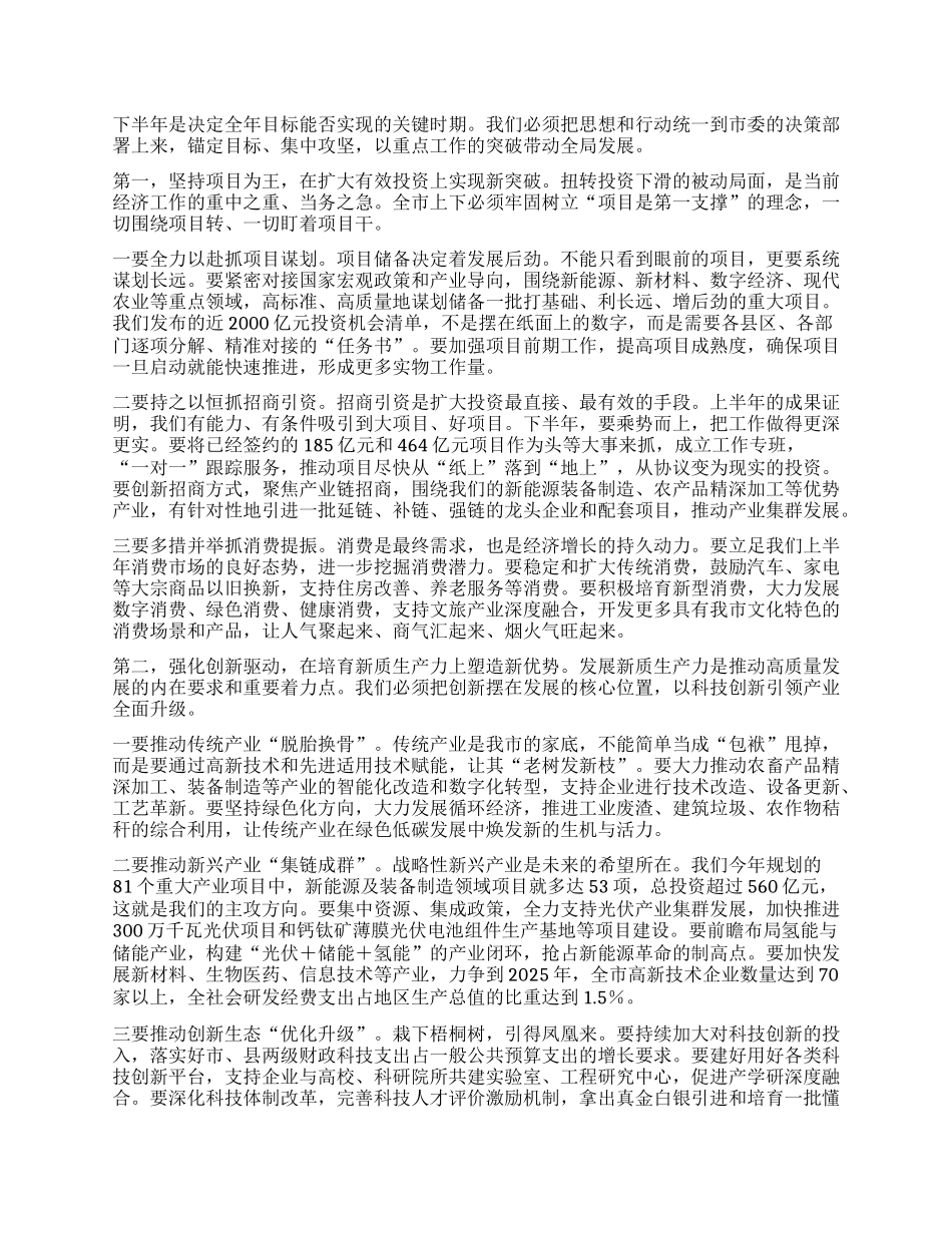 【团队精品】在全市经济高质量发展重点工作推进会议上的讲话.docx_第2页