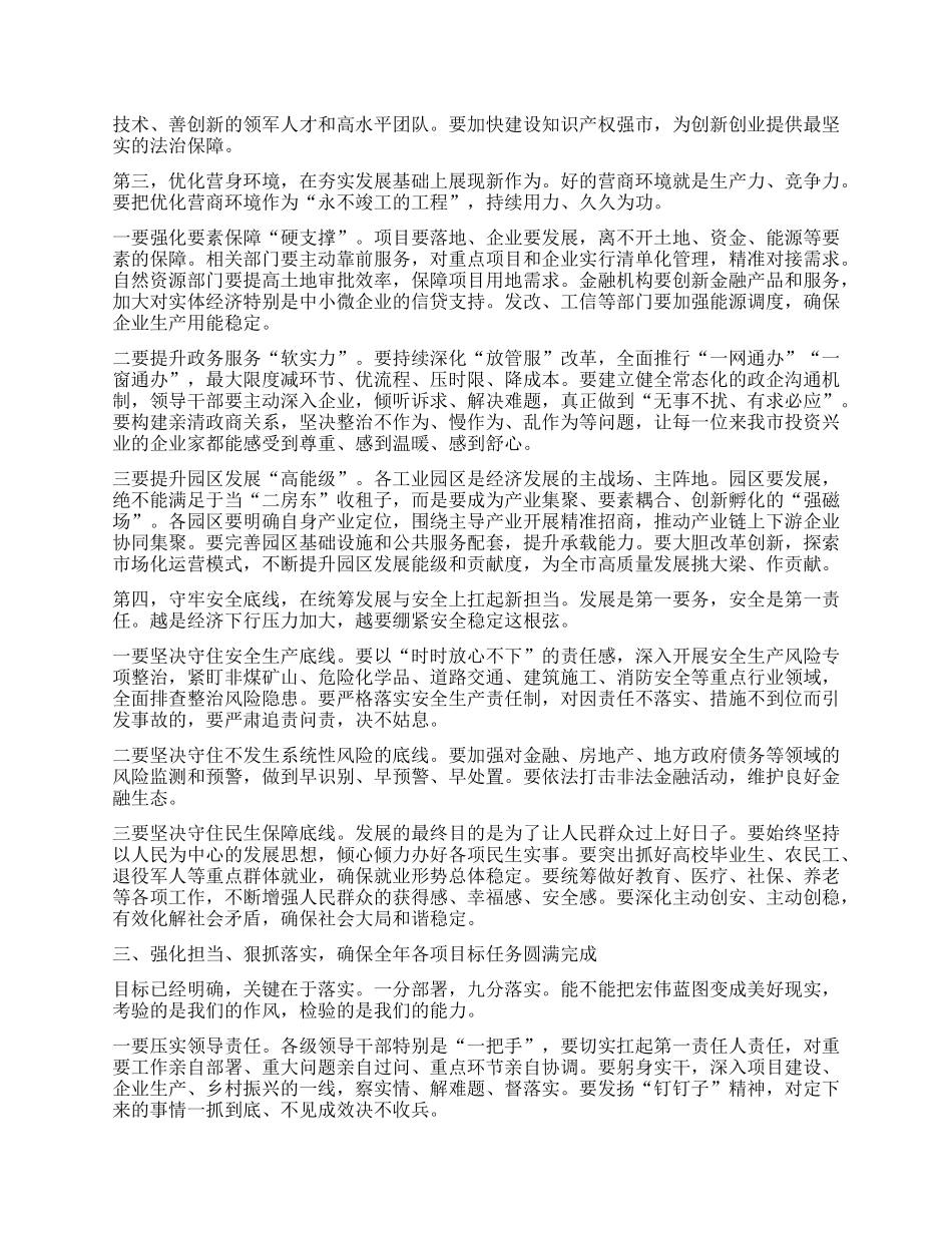 【团队精品】在全市经济高质量发展重点工作推进会议上的讲话.docx_第3页