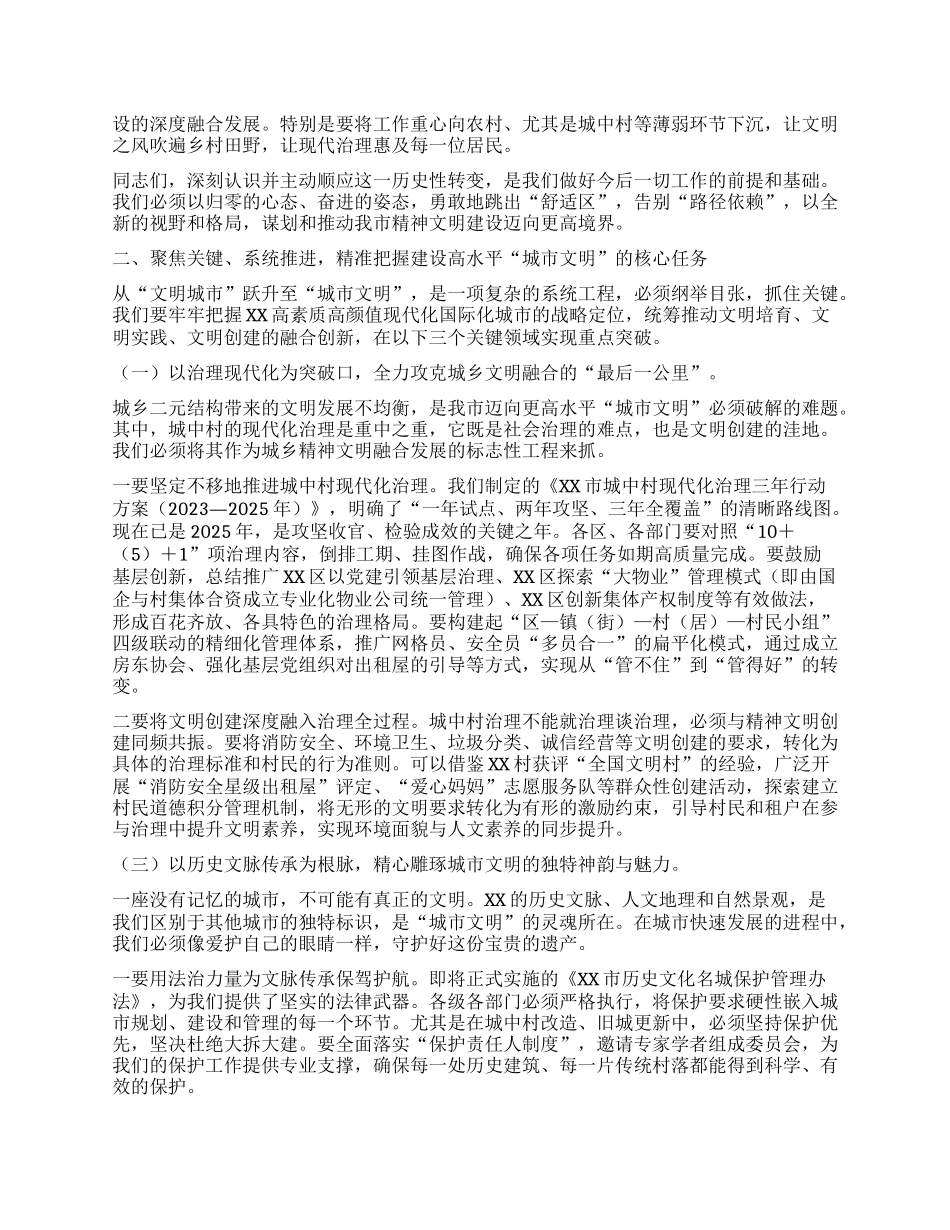【团队精品】在全市精神文明建设工作推进会上的讲话.docx_第2页