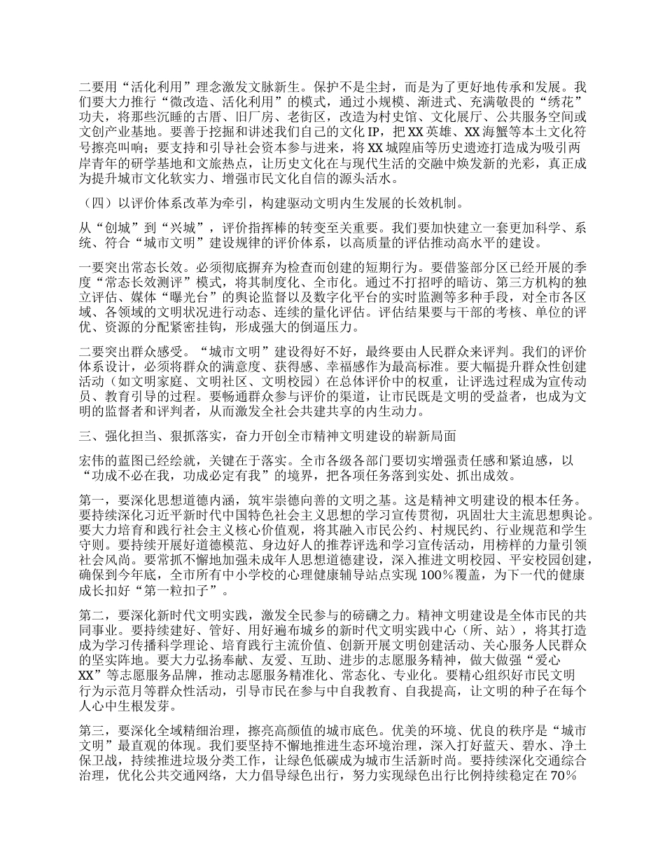 【团队精品】在全市精神文明建设工作推进会上的讲话.docx_第3页