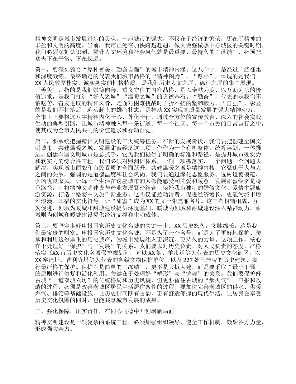 【团队精品】在全市精神文明建设工作座谈会上的讲话.docx_第2页