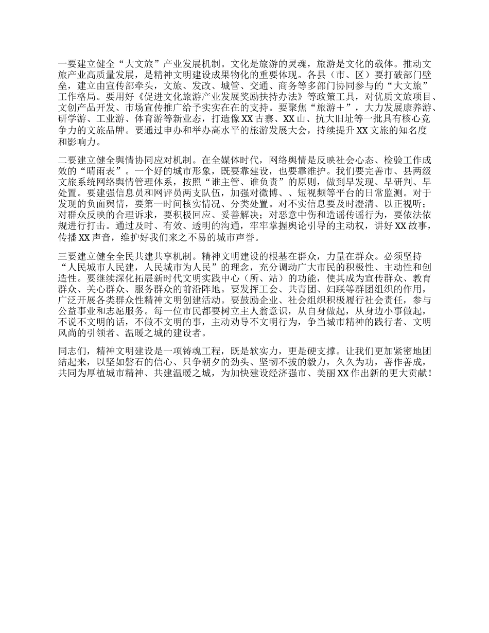 【团队精品】在全市精神文明建设工作座谈会上的讲话.docx_第3页