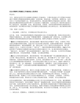 【团队精品】在全市精神文明建设工作座谈会上的讲话.docx