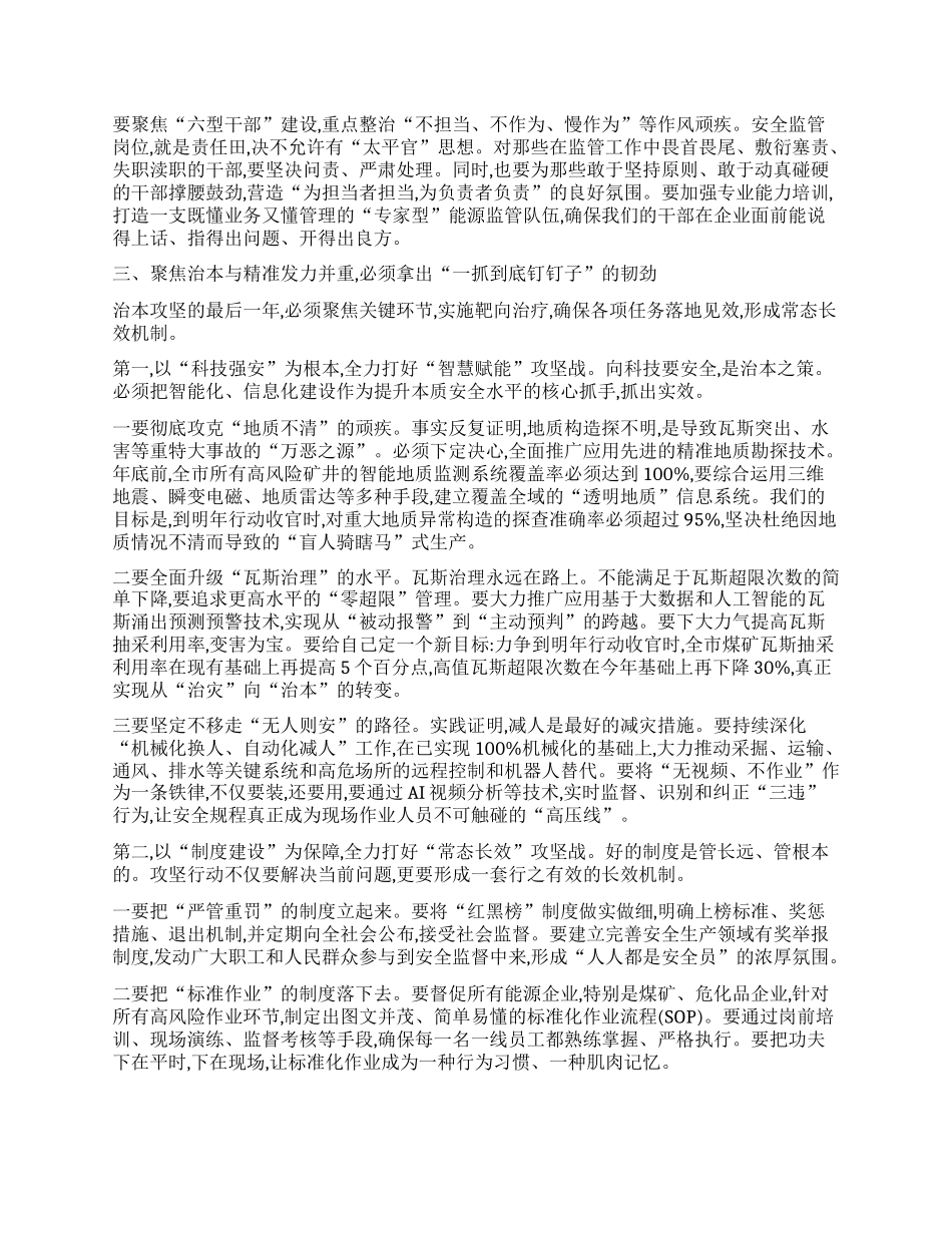 【团队精品】在全市能源领域安全生产治本攻坚三年行动专题调度会上的讲话.docx_第3页