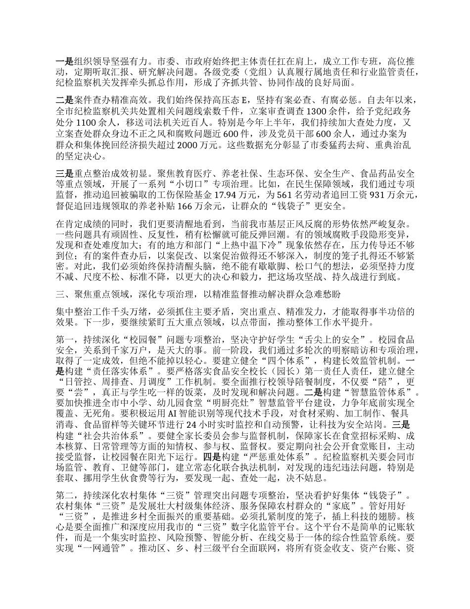 【团队精品】在全市群众身边不正之风和腐败问题集中整治推进会上的讲话.docx_第2页