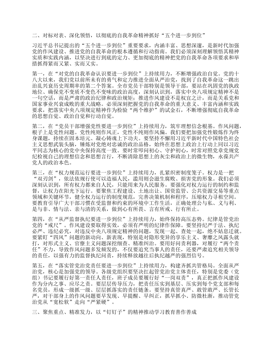 【团队精品】在全市深入贯彻中央BXGD精神学习教育工作推进会上的讲话.docx_第2页