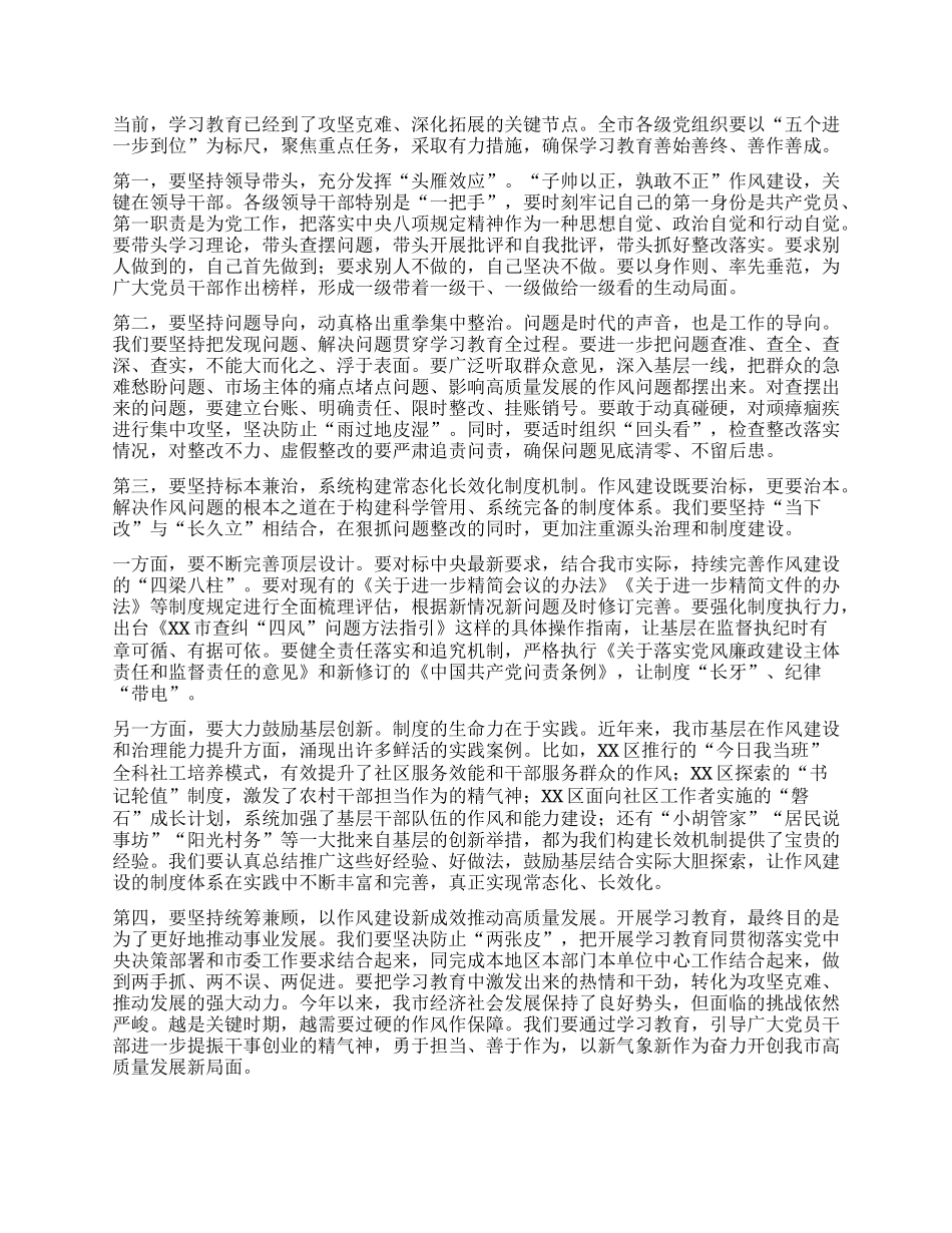 【团队精品】在全市深入贯彻中央BXGD精神学习教育工作推进会上的讲话.docx_第3页