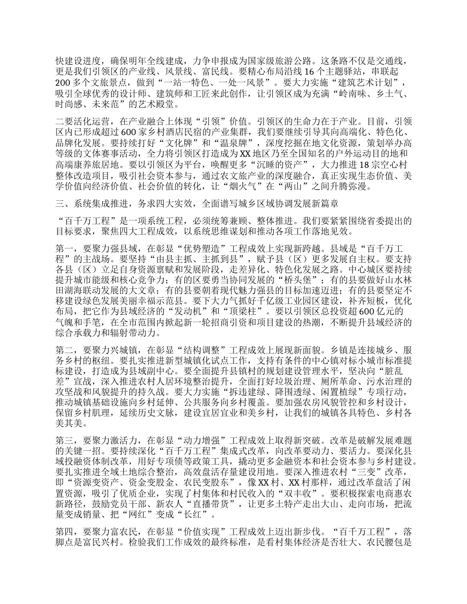 【团队精品】在全市深入实施“百县千镇万村高质量发展工程”推进会上的讲话.docx_第2页