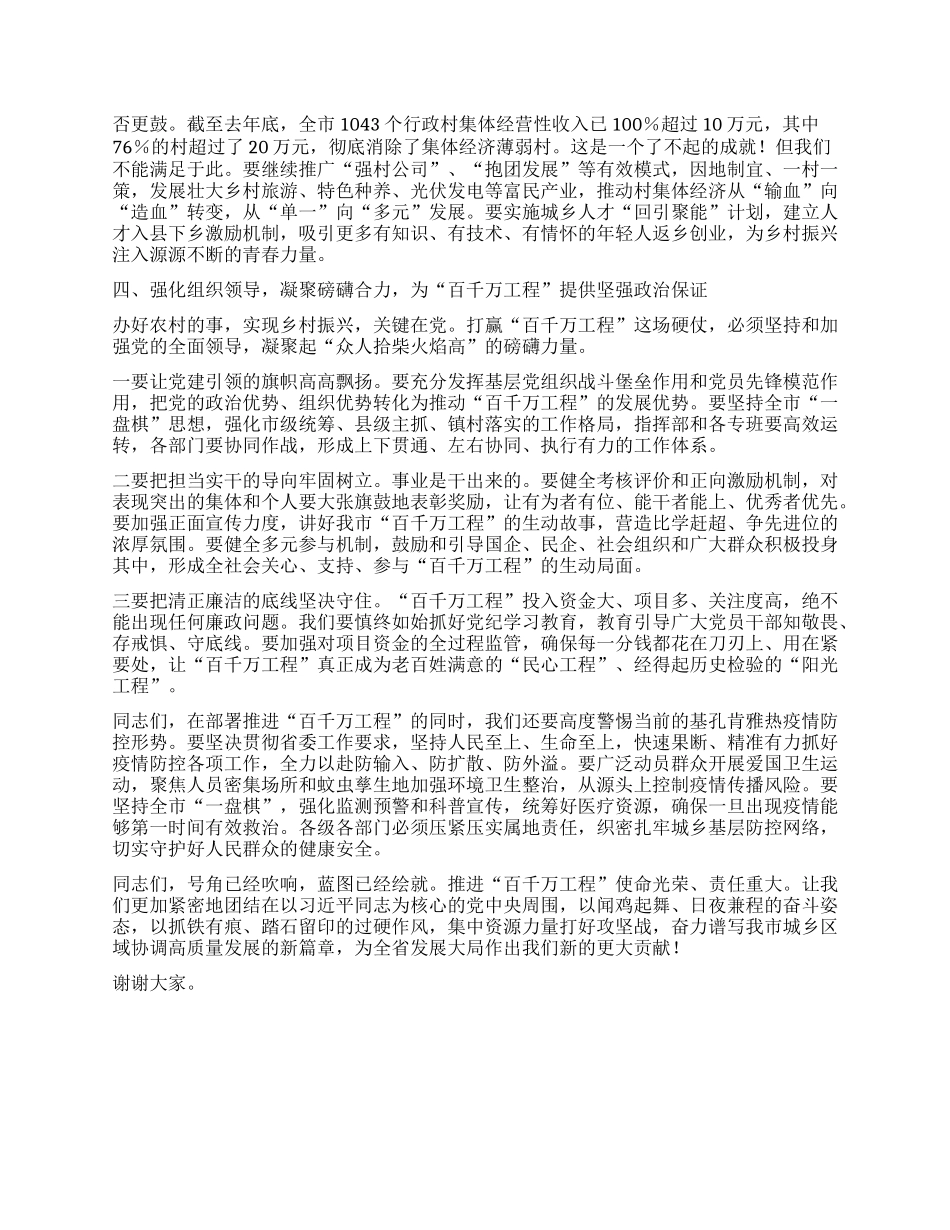 【团队精品】在全市深入实施“百县千镇万村高质量发展工程”推进会上的讲话.docx_第3页