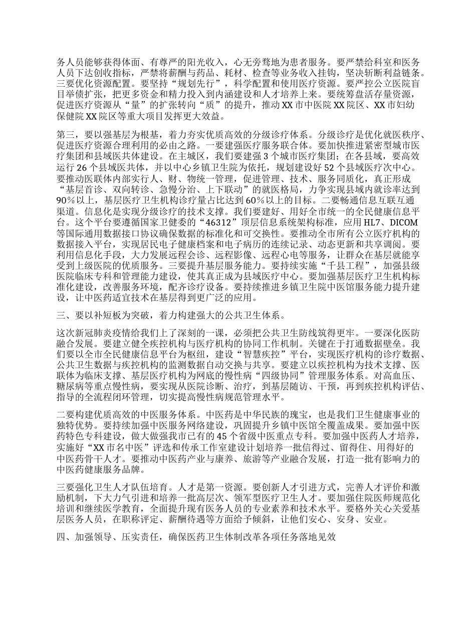 【团队精品】在全市医药卫生体制改革推进会上的讲话.docx_第3页